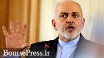 واکنش ظریف به پیشنهاد ترامپ برای تماس تلفنی با ایران