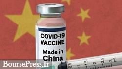 واکسن کرونای چین توسط سازمان بهداشت جهانی تایید شد