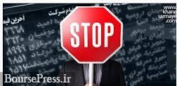 توقف یک روزه نماد پالاپشگاه اصفهان و ۸ شرکت بورسی و فرابورسی دیگر 