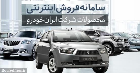 تصمیم جدید ایران خودرو برای پیش فروش اینترنتی محصولات 