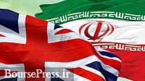 انگلیس بدهی ۴۰۰ میلیون پوندی به ایران را پذیرفت / تسویه از طریق قانونی