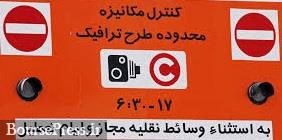 نرخ های تردد در طرح ترافیک جدید تهران اعلام شد/ اجرا از ۱۵ فروردین