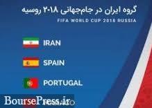 نتیجه قرعه کشی جام جهانی ۲۰۱۸؛ ایران در گروه مرگ / برنامه بازی یوزها