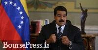 اقدام تازه رئیس جمهور ونزوئلا با اشتراک گذاشتن شماره تماس 