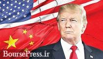 برنامه جدید ترامپ برای تعرفه‌های جدید ۱۰ تا ۲۵ درصدی علیه چین 