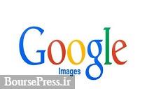 جست‌وجوی تصاویر در گوگل متحول می‌شود