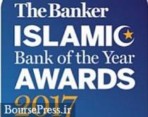 بانک غایب 9 ماهه بورس و دارای پرونده انتظامی، برترین بانک اسلامی ایران شد