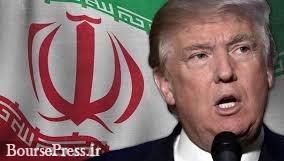 آخرین مواضع ترامپ درباره ایران : آماده توافق نو و جامع هستم