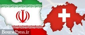 آمریکا و سوئیس کانال مالی ایران را تا چند ماه دیگر راه اندازی می کنند