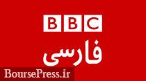 افشای پروژه جدید بی‌بی‎سی علیه ایران
