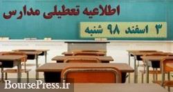 احتمال تعطیلی مدارس تهران بعد از انتخابات مجلس 