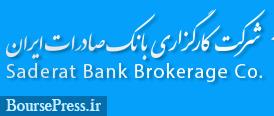 مدیرعامل کارگزاری بانک صادرات از پذیرش مجدد سمت خودداری کرد