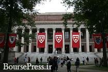 مقایسه جالب مالی بین دانشگاه هاروارد با بزرگترین دانشگاه ایران