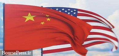 چین خواستار مذاکره و همکاری با آمریکا شد