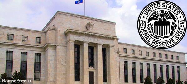 روند صعودی نرخ بهره بانک مرکزی آمریکا ادامه دار خواهد بود