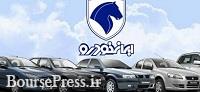 عرضه ۱۵ هزار محصول ایران خودرو در پنچ روز خرداد/ تحقق وعده۵۰۰ هزارتایی