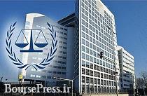 واکنش دولت و وزیر خارجه آمریکا به تصمیم دادگاه لاهه
