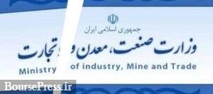 کمیسیون صنایع مجلس با تفکیک وزارت بازرگانی از صنعت موافقت کرد