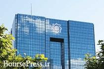 17 اقدام مهم بانک مرکزی در پرونده بانک زنجانی