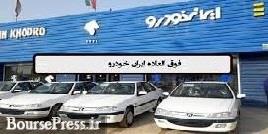 ۳۲۵ هزار نفر برای خرید تنها ۸ هزار محصول ایران خودرو ثبت نام کردند !