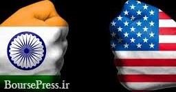 جنگ تجاری آمریکا و هند آغاز شد