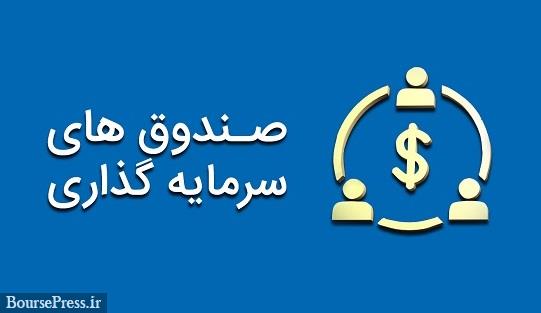 حجم صندوق های سرمایه گذاری در خرداد به ۵۱۳.۷ هزار میلیارد رسید