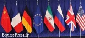 درخواست شورای روابط خارجی اروپا از بایدن در احیای تعامل با ایران 