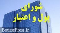 مقررات ۷۹ بندی تسهیل ورود بانک‌های بین المللی به ایران تصویب شد