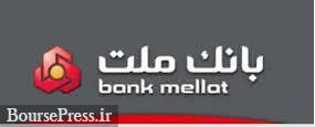 بانک مرکزی برای مجمع سالانه بانک ملت سه تکلیف تعیین کرد