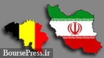 ۲ بانک بلژیک برای تامین مالی پروژه های سرمایه گذاری ایران آماده اند