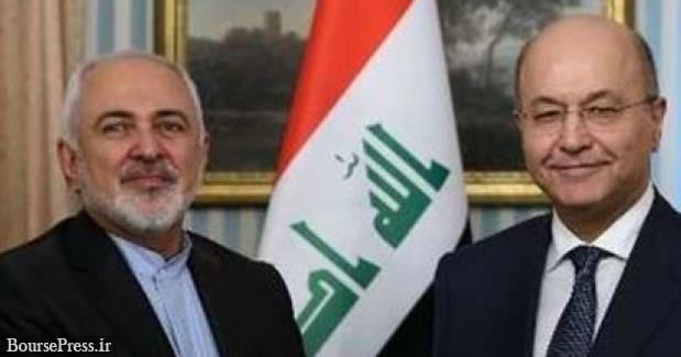 رایزنی ظریف در بغداد و دعوت از رئیس‌جمهور عراق برای سفر به تهران