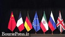 زمان احتمالی برگزاری نشست کمیسیون برجام با مسئولان ایرانی