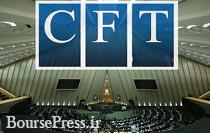 جلسه امروز مجلس برای رفع ایرادات CFT شورای نگهبان /۴ ایراد مهم 