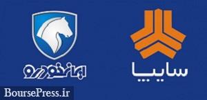 نتیجه قرعه کشی ۵ محصول سایپا مشخص شد/ زمان قرعه کشی ایران خودرو 