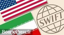 توصیه دو کارشناس به امریکا برای قطع دسترسی ایران به سوئیفت
