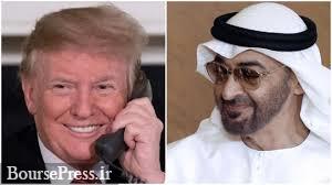 گفت و گوی تلفنی ترامپ با ولی‌عهد امارات درباره اثر تحریم های ایران