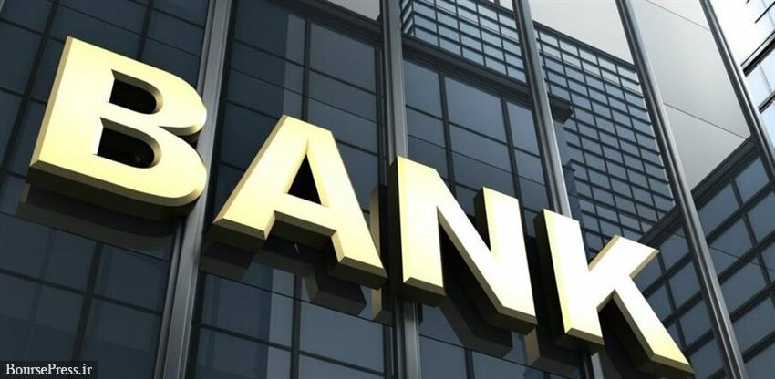 ساعت فعالیت بانک‌ها در نیمه دوم سال اعلام شد