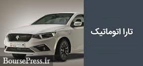 ایران خودرو قیمت نهایی محصول جدید را ۴۱۵ میلیون تومان تعیین کرد