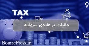 مخالفت با دو ایراد مجمع تشخیص مصلحت درباره مالیات بر عایدی سرمایه