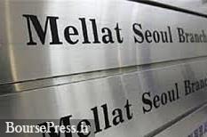 راه اندازی مجدد شعب بانک ملت در سئول و اعتبار ۸ میلیارد یورویی کره