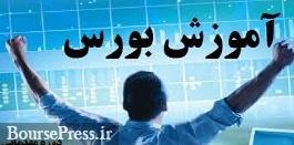 کارگاه رایگان تحلیل تکنیکال و فیلتر نویسی برای سهامداران زنجانی