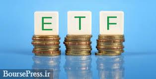 توضیحی در مورد پذیره‌نویسی اولین صندوق مختص اوراق دولتی با ساختار ETF