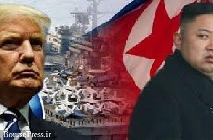 کره شمالی: پمپئو  خطرناک و احمقانه است / هشدار به آمریکا