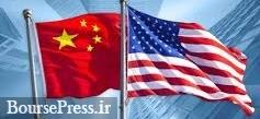 آمریکا و چین به توافق جدید رسیدند / قدم بعدی