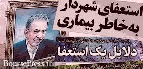 مخالفت اعضای شورا با استعفاء شهردار تهران