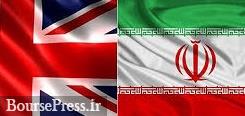 حذف شرکتهای مشکوک ایران از سایت دولت انگلیس و حمایت از توسعه روابط