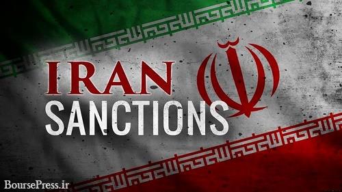 سه شرکت بورسی و فرابورسی و چند حقیقی و حقوقی تحریم‌ شدند/ واکنش ایران 