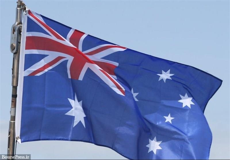 استرالیا هم تحریم‌های ایران را لغو کرد