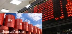گزارش نماینده شرکت ملی نفت در بورس انرژی از عدم اقبال عرضه نفت 