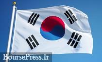 کره جنوبی هم برای کالاهای آمریکایی تعرفه می گذارد 